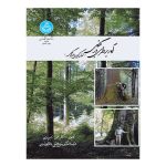 کتاب آماربرداری در جنگل