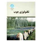کتاب تکنولوژی چوب