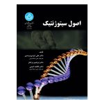 کتاب اصول سیتوژنتیک