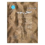 کتاب تئوری و کاربرد انتقال رسوب