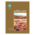کتاب مرتع و مرتعداری