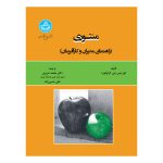 کتاب منتوری راهنمایی مدیران و کارآفرینان