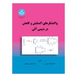 کتاب واکنشگرهای اکسایش و کاهش در شیمی آلی
