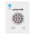 کتاب چکیده بیوشیمی