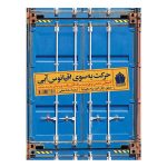 کتاب حرکت به سوی اقیانوس آبی