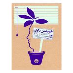 کتاب خویشتن‌ داری