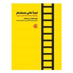 کتاب ایده عالی مستدام