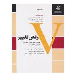 کتاب رقص تغییر