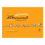 کتاب راه‌ اندازی کسب‌ و‌ کار