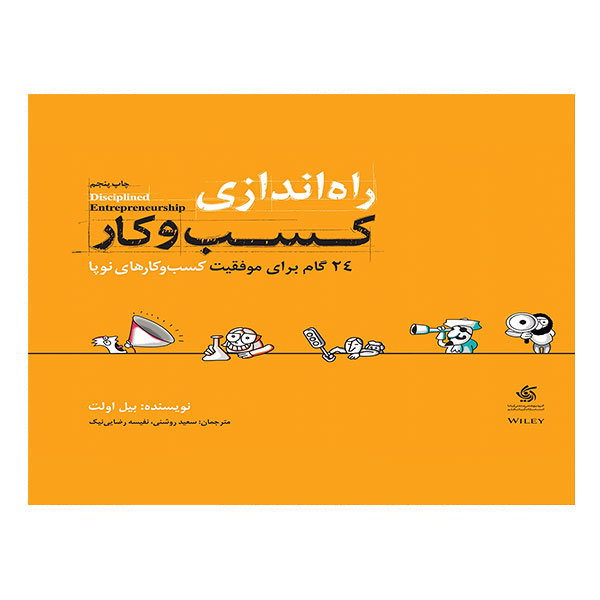 کتاب راه‌ اندازی کسب‌ و‌ کار