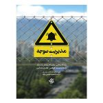 کتاب مدیریت توجه