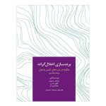 کتاب برندسازی اخلال‌گرانه: چگونه در دوره‌های تغییر و تحول برنده باشیم
