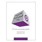 کتاب مدیریت استراتژیک برند