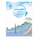 کتاب آب‌های زیر زمینی جلد دوم