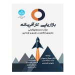 کتاب بازاریابی کارآفرینانه