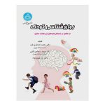 کتاب روا‌ن‌شناسی کودک