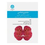 کتاب مشتری شناسی مبتنی بر بازاریابی عصبی