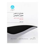 کتاب معماری در عصر هوش مصنوعی