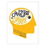 کتاب کنترل و پایش استراتژی