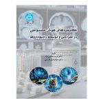 کتاب کاربردهای هوش مصنوعی در طراحی و توسعه رادیوداروها