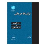 کتاب ارتباط درمانی