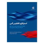 کتاب استراتژی اقیانوس آبی