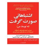 کتاب اشتباهاتی صورت گرفت