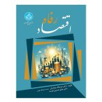 کتاب اقتصاد رفاه