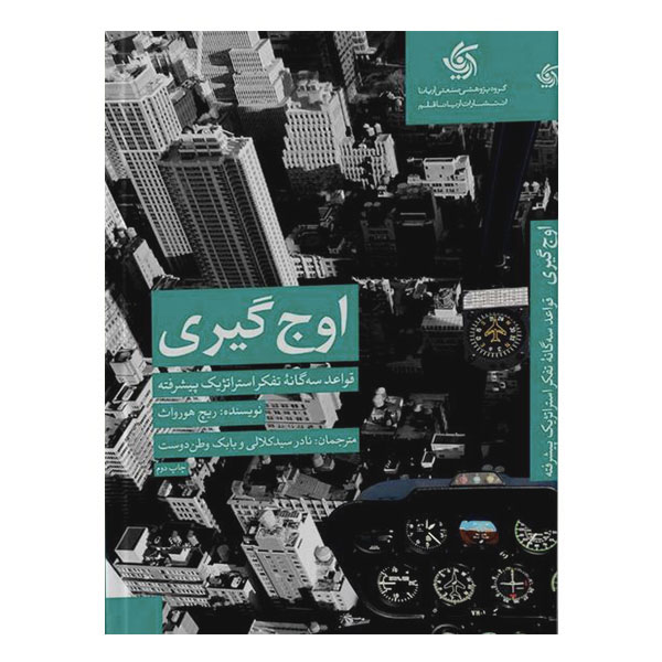 کتاب اوج‌‌ گیری