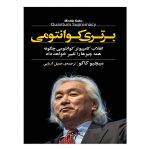 کتاب برتری کوانتومی