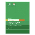 کتاب تفکر استراتژیک