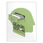 کتاب جاری‌ سازی استراتژی