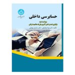 کتاب حسابرسی داخلی