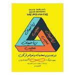 کتاب ریاضیات عجیب
