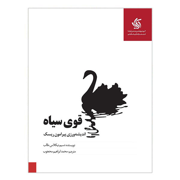 کتاب قوی سیاه کتاب قوی سیاه
