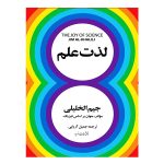 کتاب لذت علم