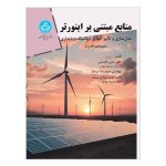 کتاب منابع مبتنی بر اینورتر