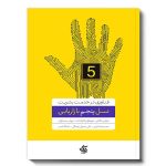 کتاب نسل پنجم بازاریابی
