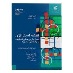 کتاب نقشه استراتژی؛ تبديل دارايی های نامشهود به پيامدهای مشهود