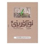 کتاب نو آفرینی