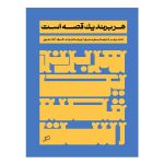 کتاب هر برند یک قصه است