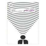 کتاب ارتباطات حرفه‌ای