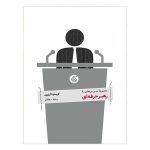 کتاب رهبر حرفه‌ای