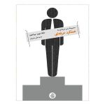کتاب عملکرد حرفه‌ای