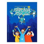 کتاب قهرمان‌ های کسب و کار