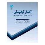 کتاب آمار توصیفی