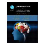 کتاب راهنمای علوم اعصاب ورزشی و روان‌ فیزیولوژی