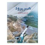 کتاب هریرود