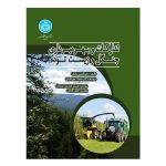 کتاب تدارکات و بهره‌ برداری جنگل زیست‌ توده
