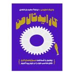 کتاب کار ایدئال من